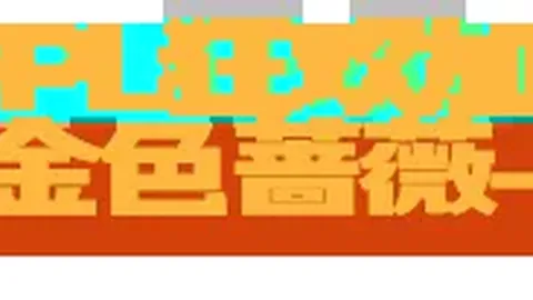 宇说俄甲：莫斯科鱼雷VS沃罗涅日火炬赛事前瞻